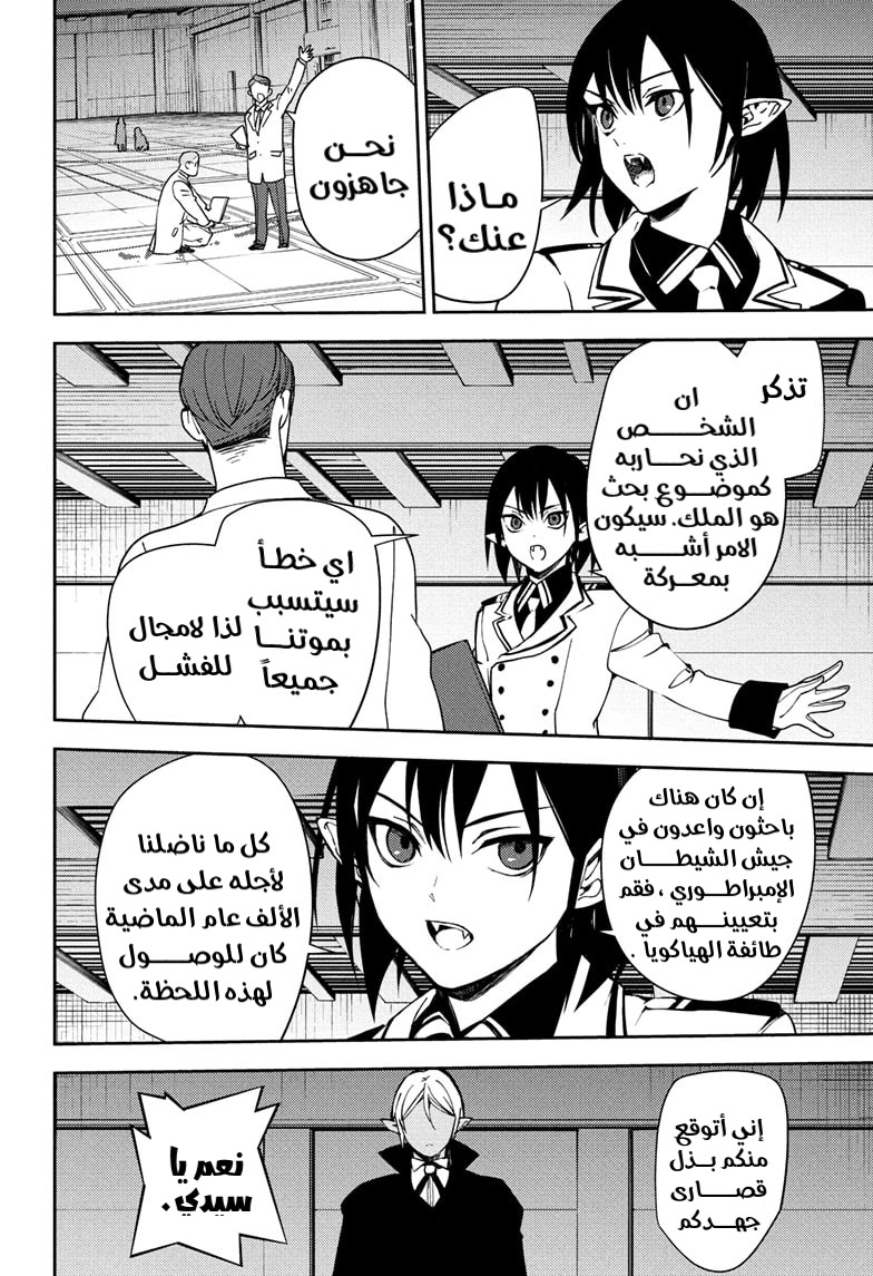 Owari no Seraph: Chapter 121 - Page 35