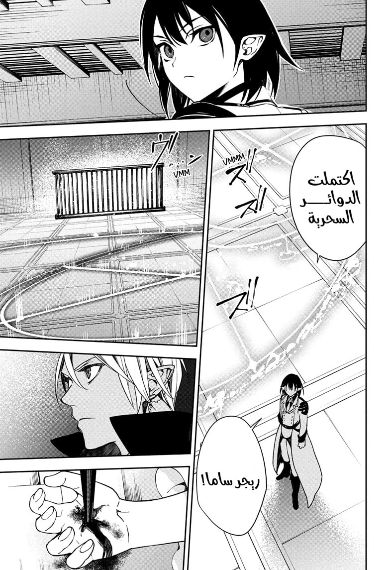 Owari no Seraph: Chapter 121 - Page 36