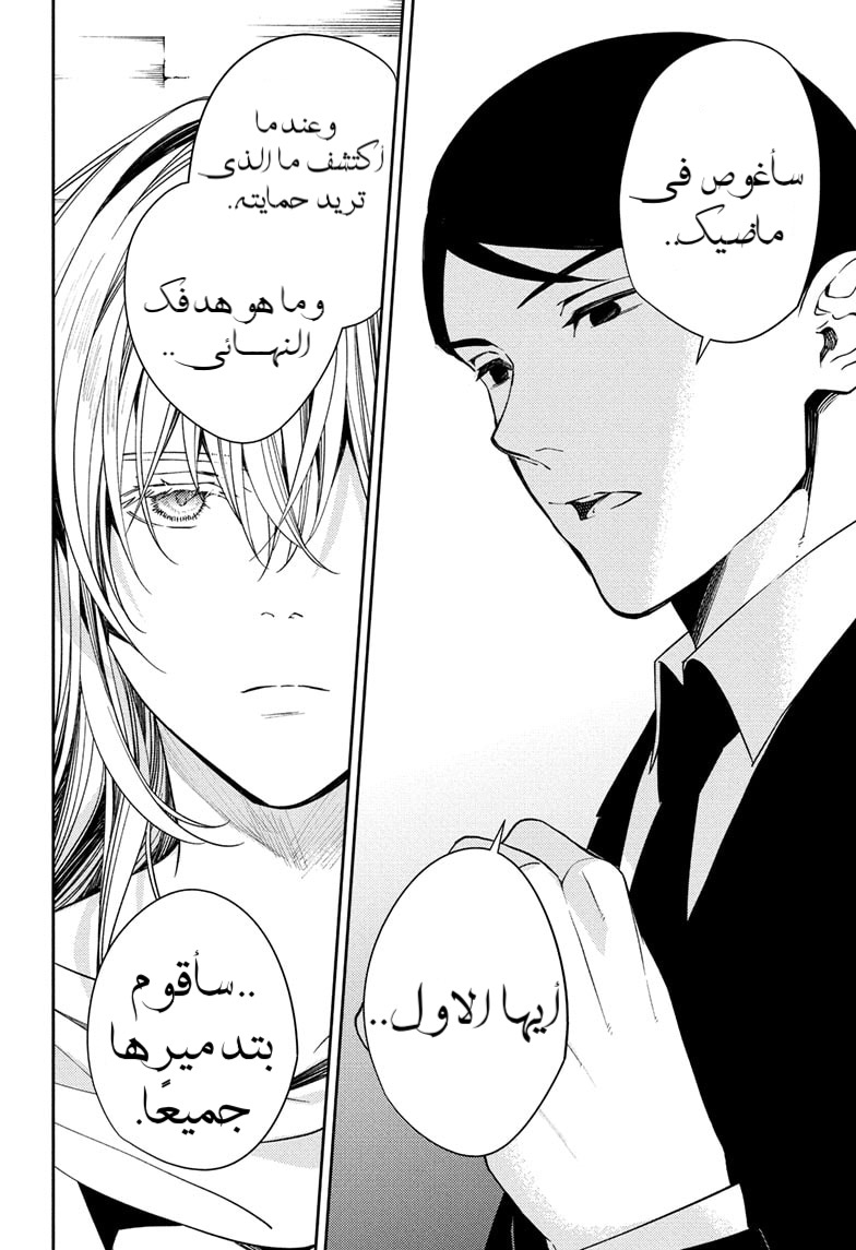 Owari no Seraph: Chapter 121 - Page 39