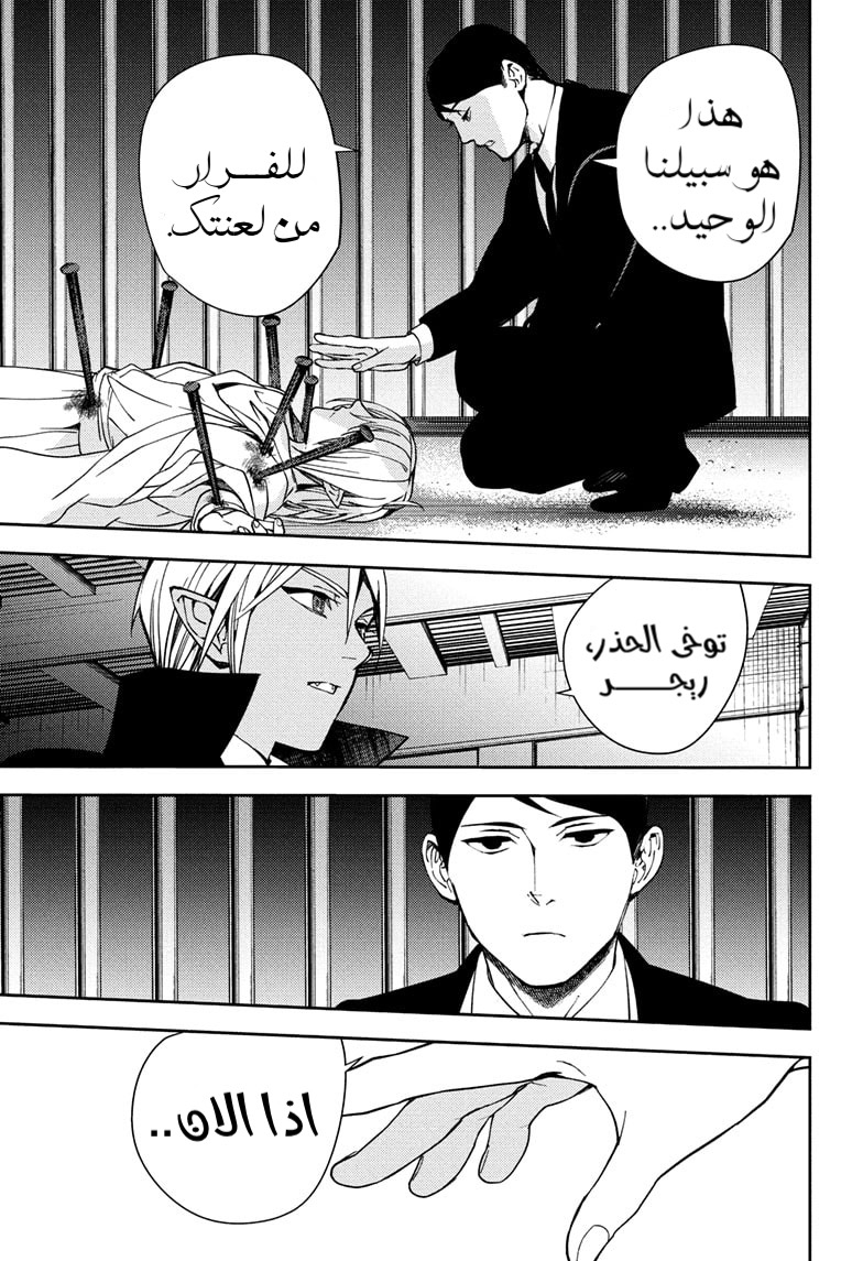 Owari no Seraph: Chapter 121 - Page 40