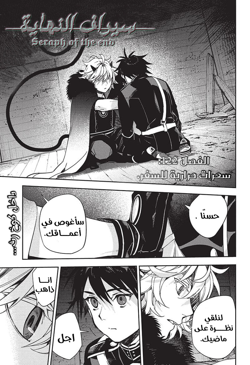 Owari no Seraph: Chapter 122 - Page 2