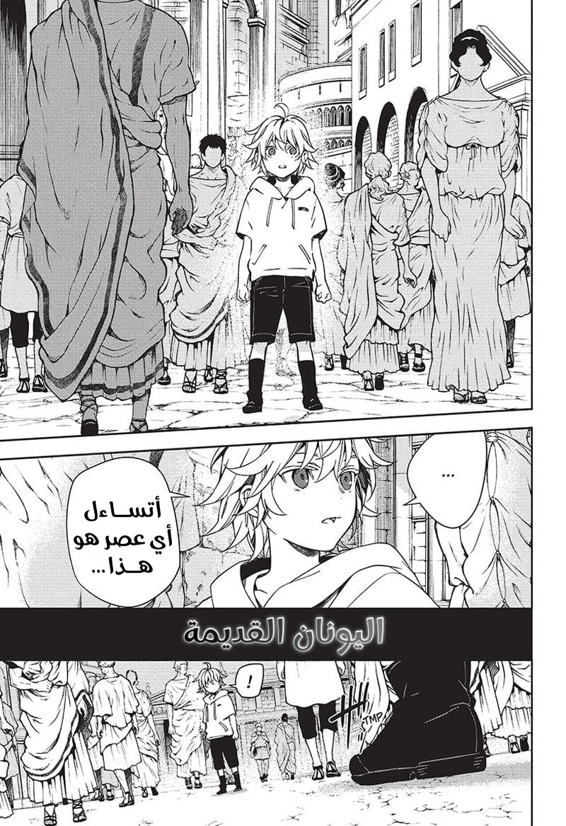 Owari no Seraph: Chapter 122 - Page 4