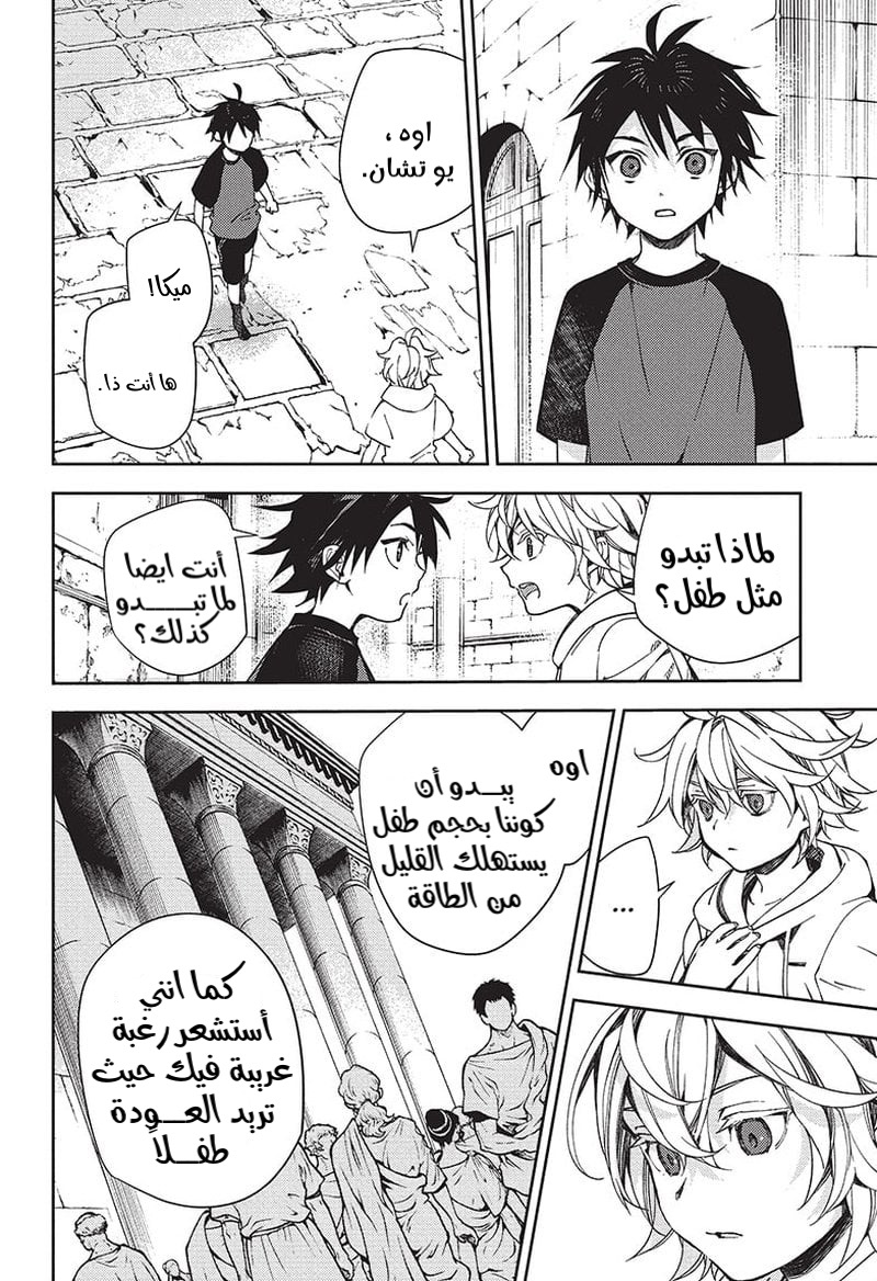 Owari no Seraph: Chapter 122 - Page 5