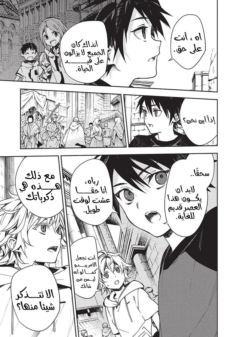 Owari no Seraph: Chapter 122 - Page 6