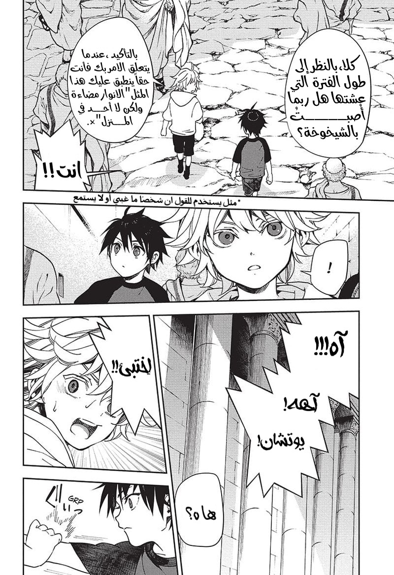 Owari no Seraph: Chapter 122 - Page 7