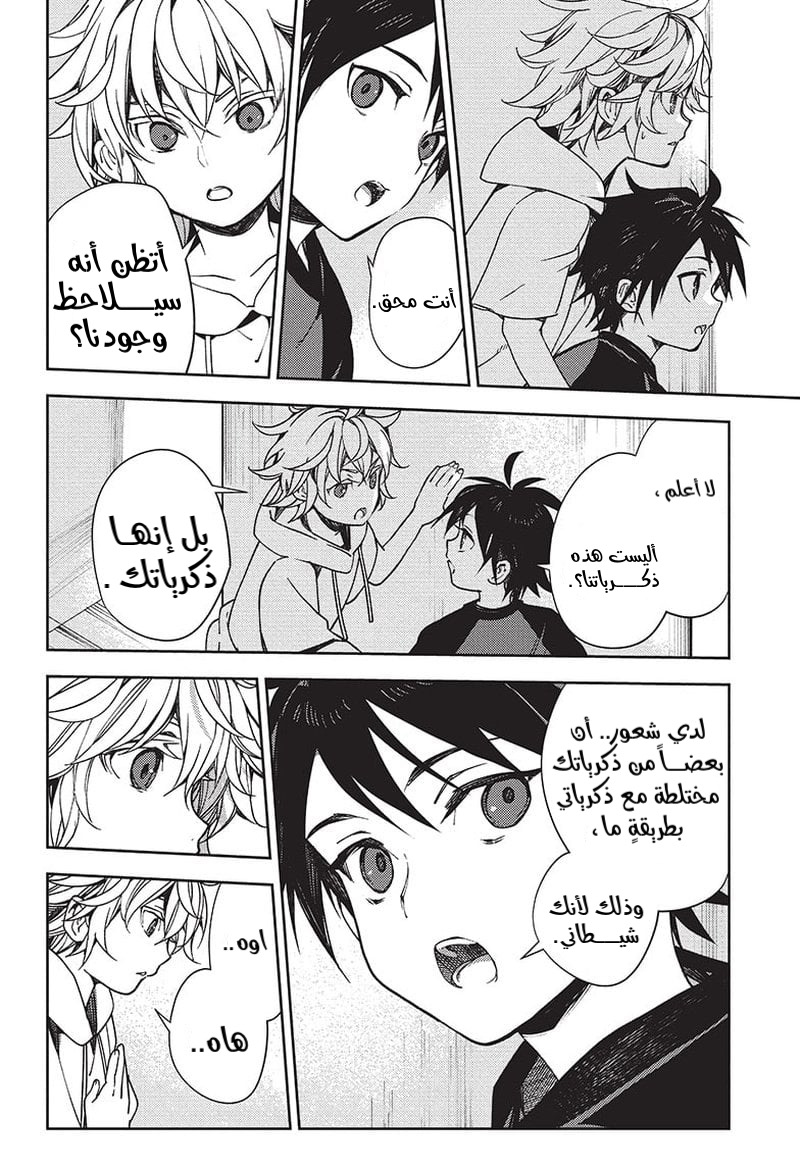 Owari no Seraph: Chapter 122 - Page 10