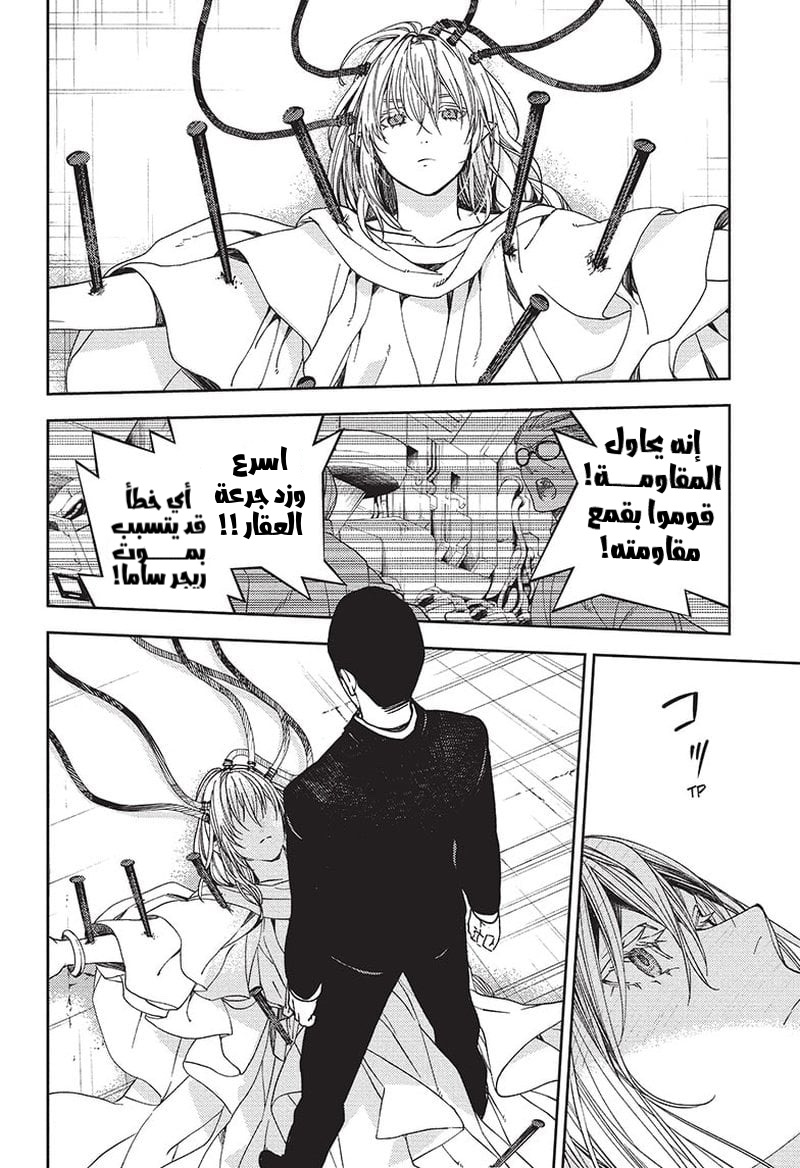 Owari no Seraph: Chapter 122 - Page 14