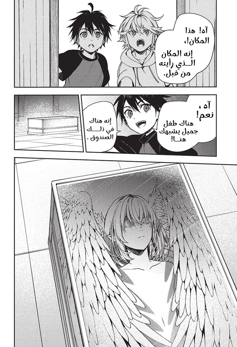 Owari no Seraph: Chapter 122 - Page 20