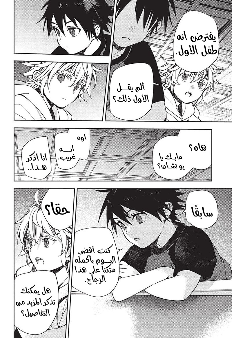 Owari no Seraph: Chapter 122 - Page 22