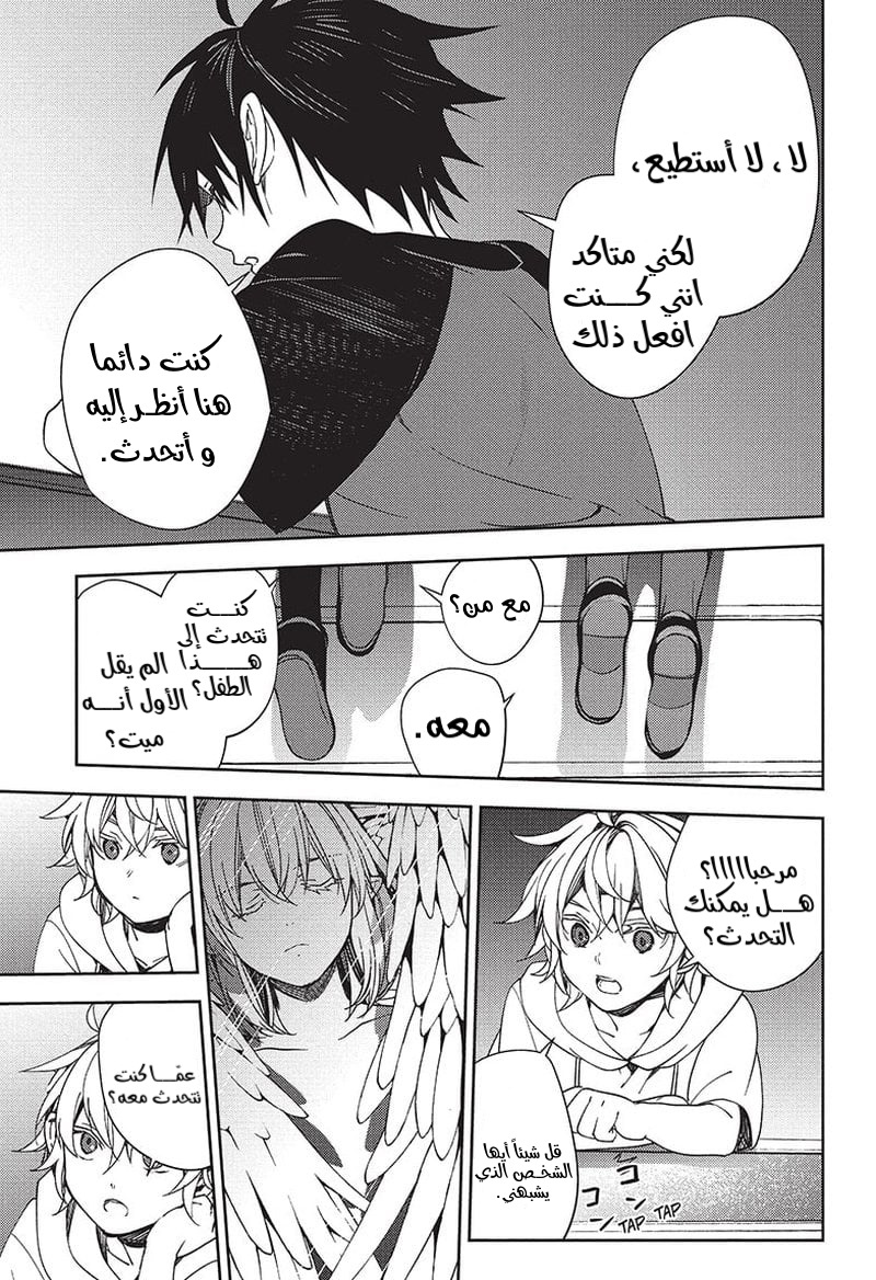 Owari no Seraph: Chapter 122 - Page 23