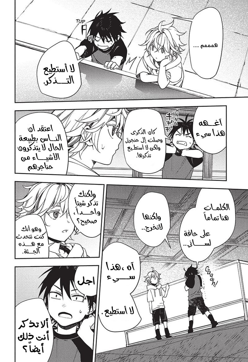 Owari no Seraph: Chapter 122 - Page 24