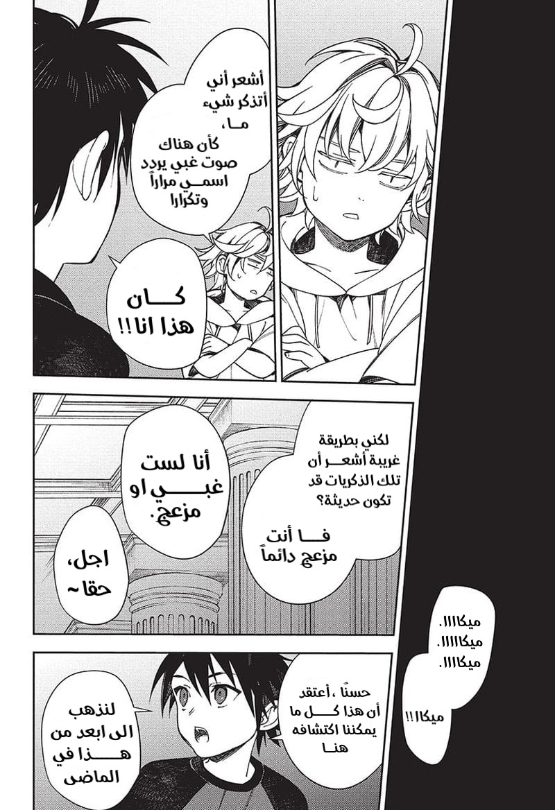 Owari no Seraph: Chapter 122 - Page 27