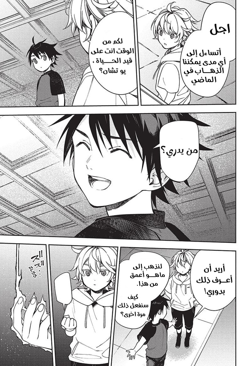 Owari no Seraph: Chapter 122 - Page 28