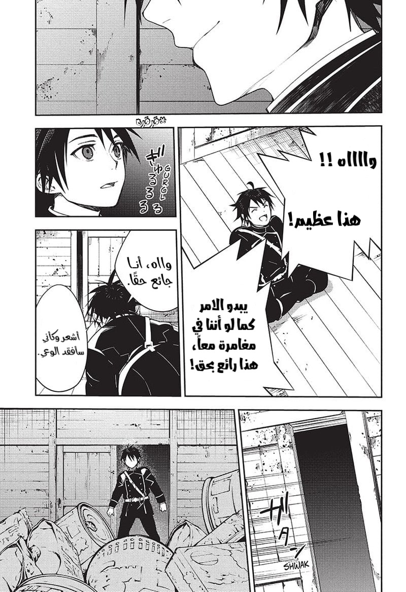 Owari no Seraph: Chapter 122 - Page 32