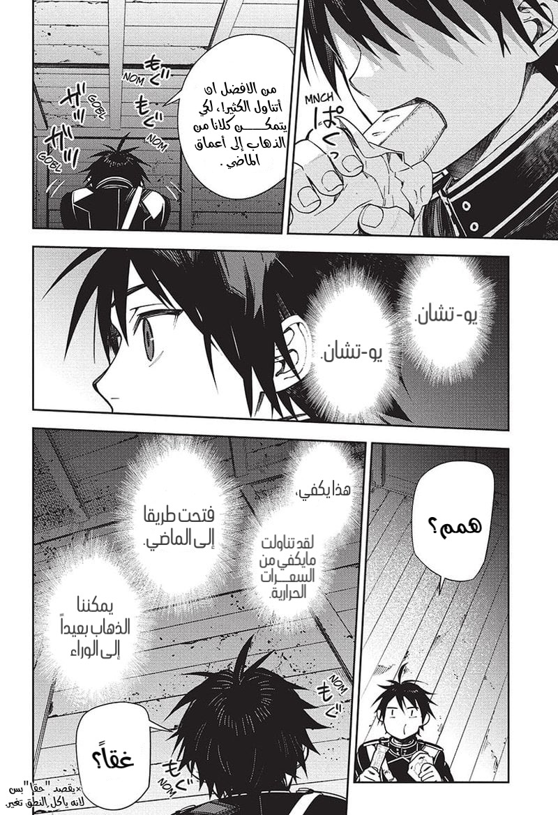 Owari no Seraph: Chapter 122 - Page 33