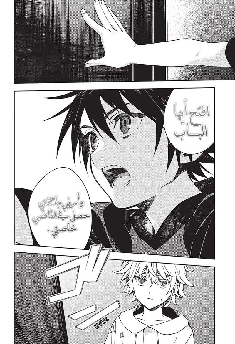 Owari no Seraph: Chapter 122 - Page 39