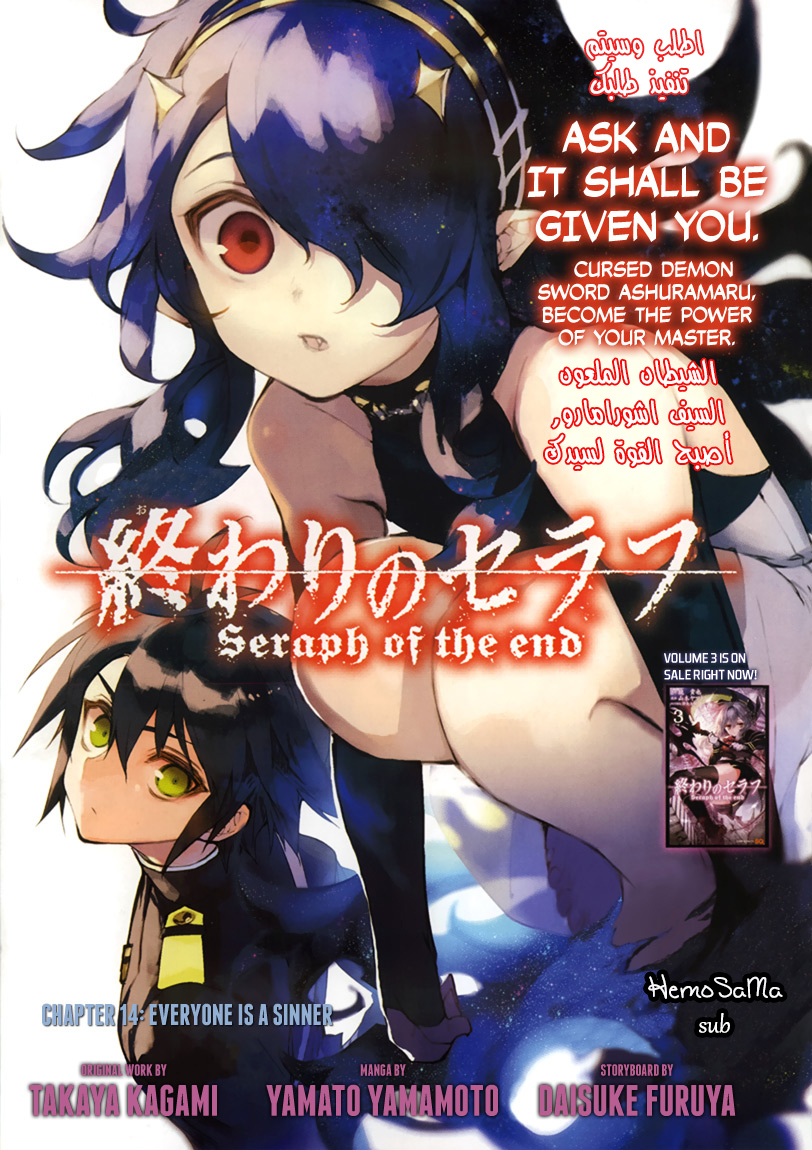 Owari no Seraph: Chapter 14 - Page 2