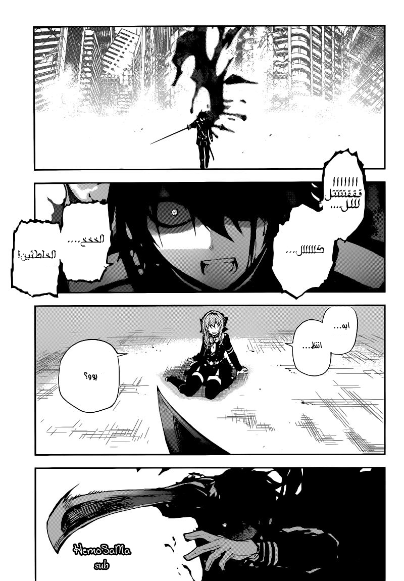 Owari no Seraph: Chapter 14 - Page 4