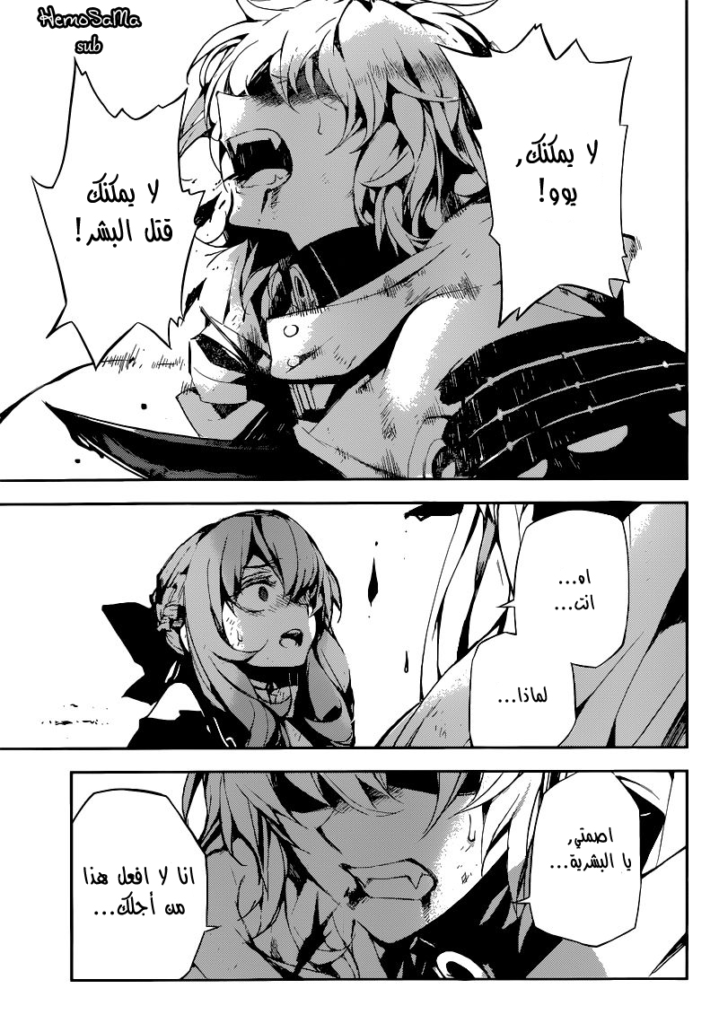 Owari no Seraph: Chapter 14 - Page 6