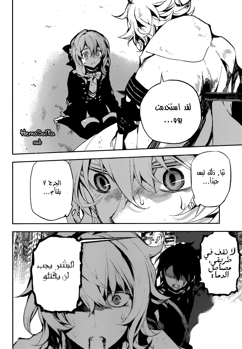 Owari no Seraph: Chapter 14 - Page 7