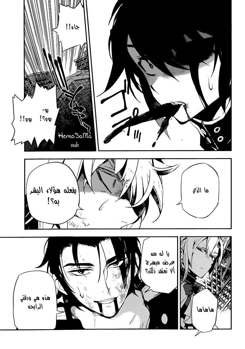 Owari no Seraph: Chapter 14 - Page 10