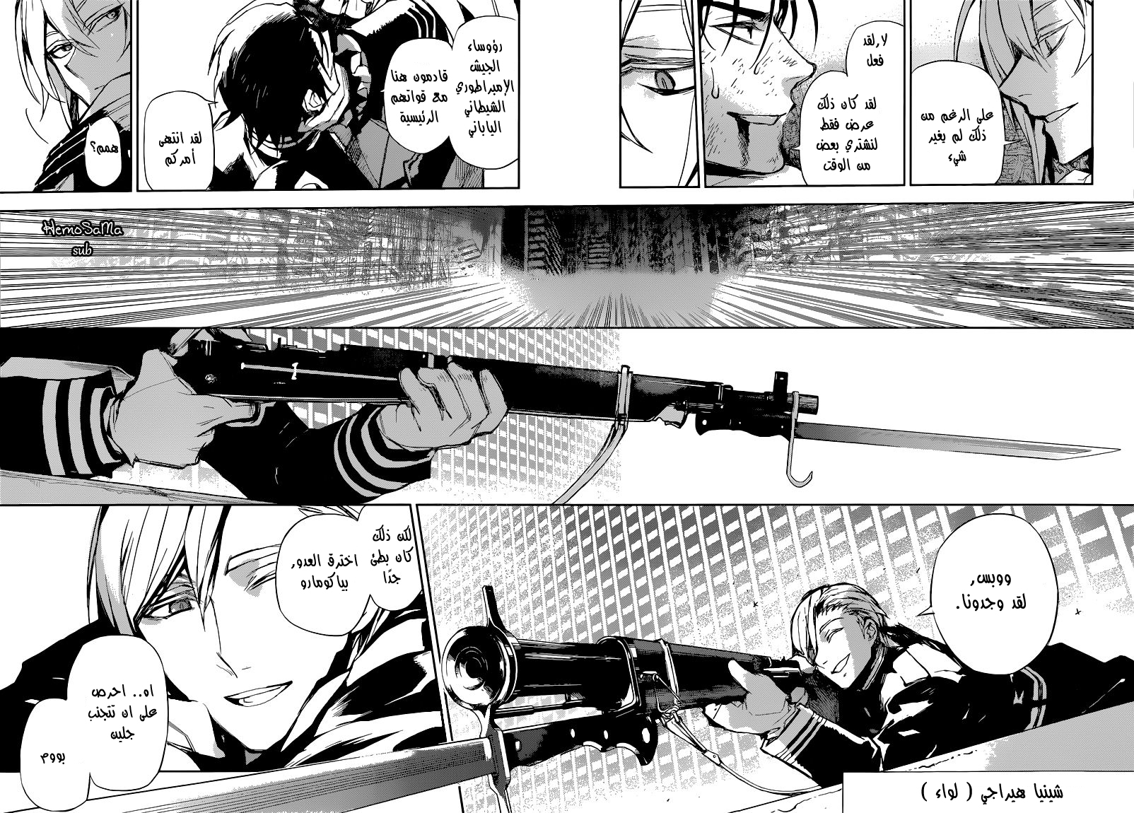 Owari no Seraph: Chapter 14 - Page 11