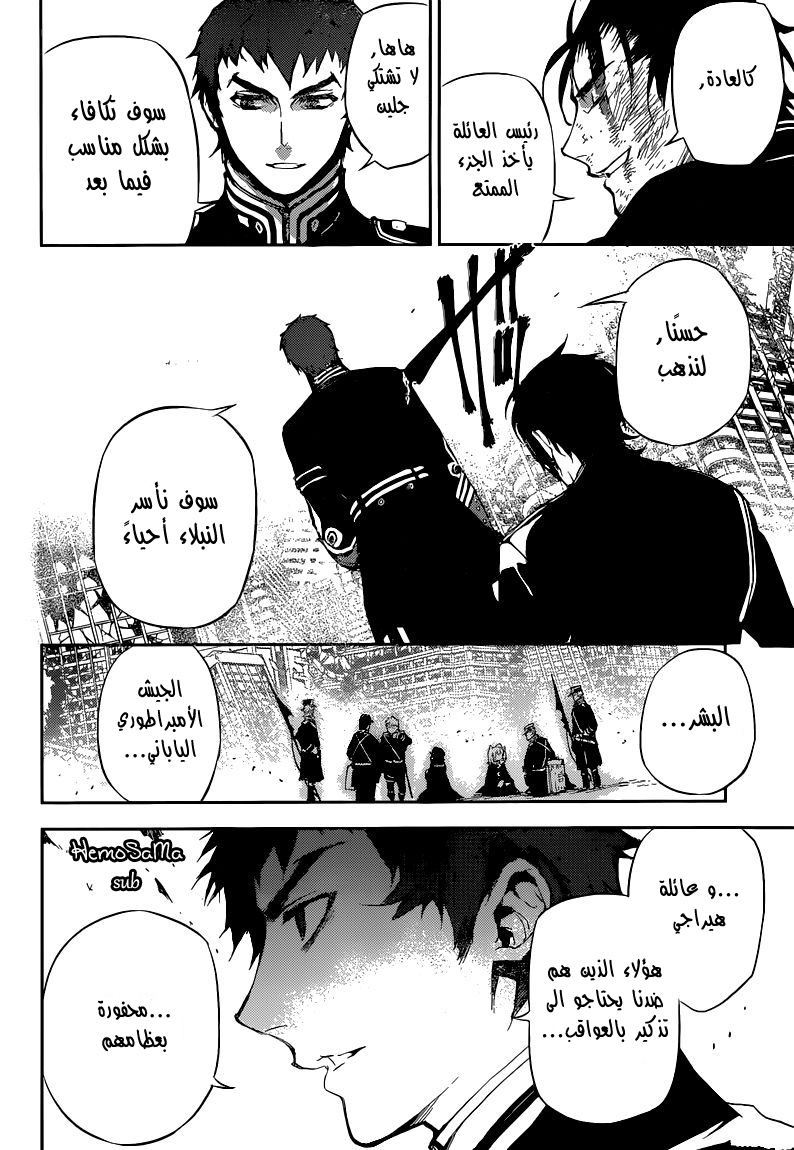 Owari no Seraph: Chapter 14 - Page 15