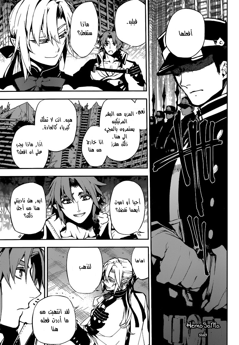 Owari no Seraph: Chapter 14 - Page 16