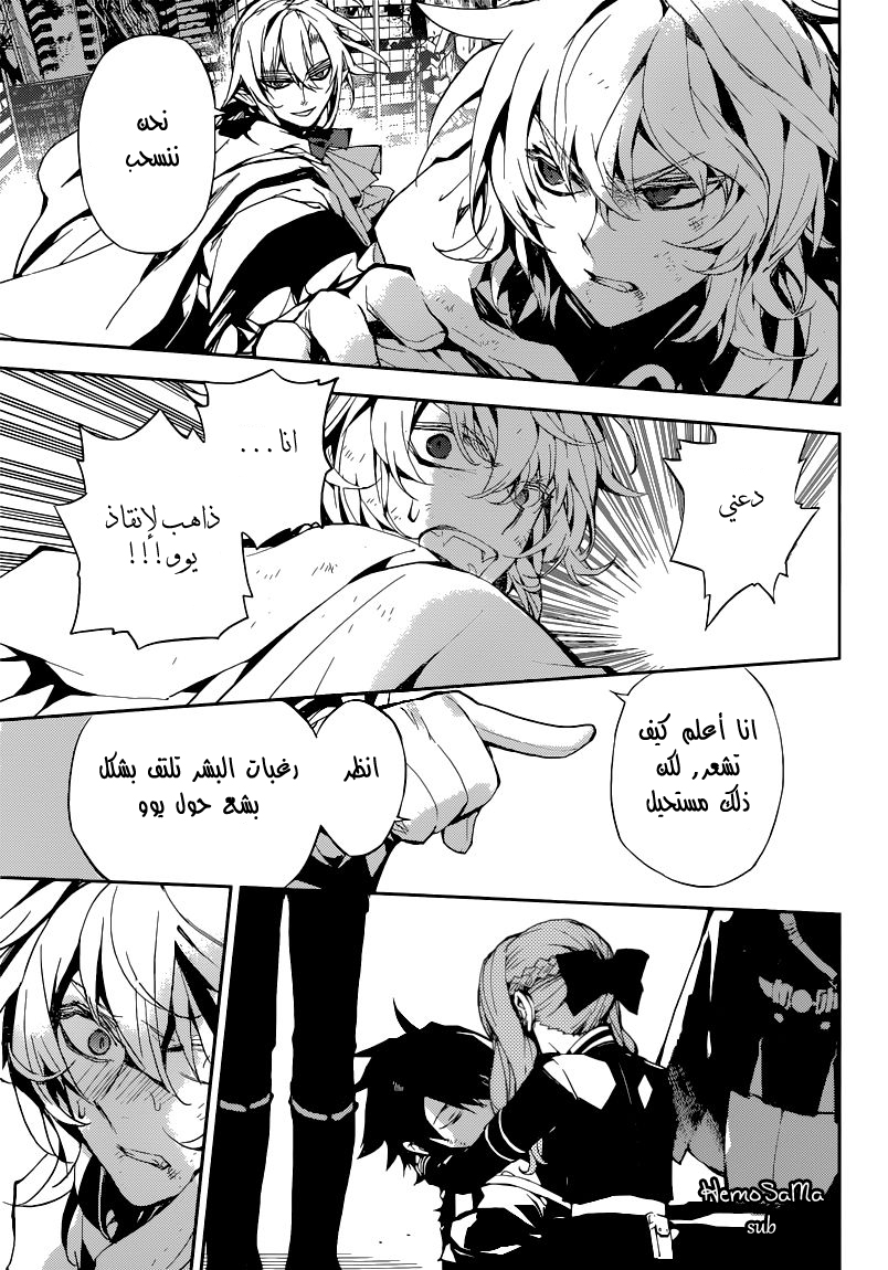 Owari no Seraph: Chapter 14 - Page 18