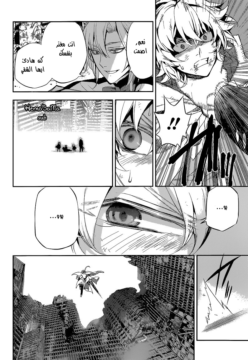 Owari no Seraph: Chapter 14 - Page 21