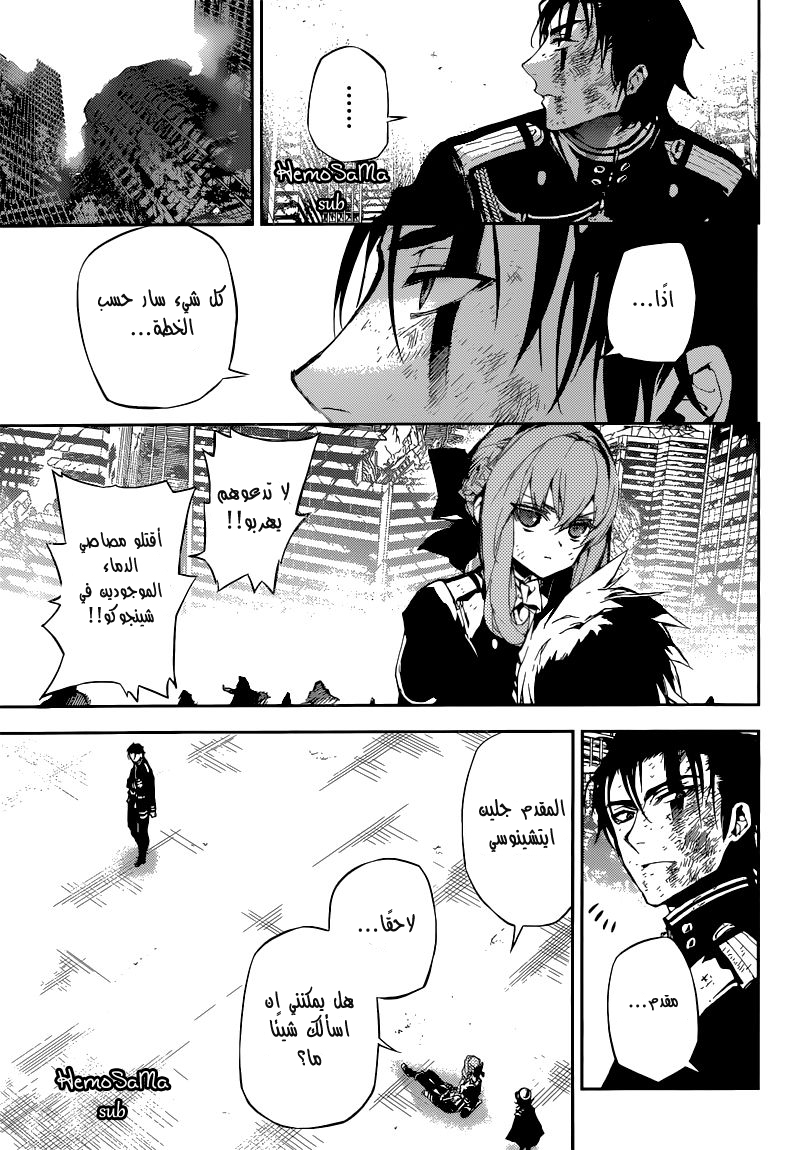 Owari no Seraph: Chapter 14 - Page 22