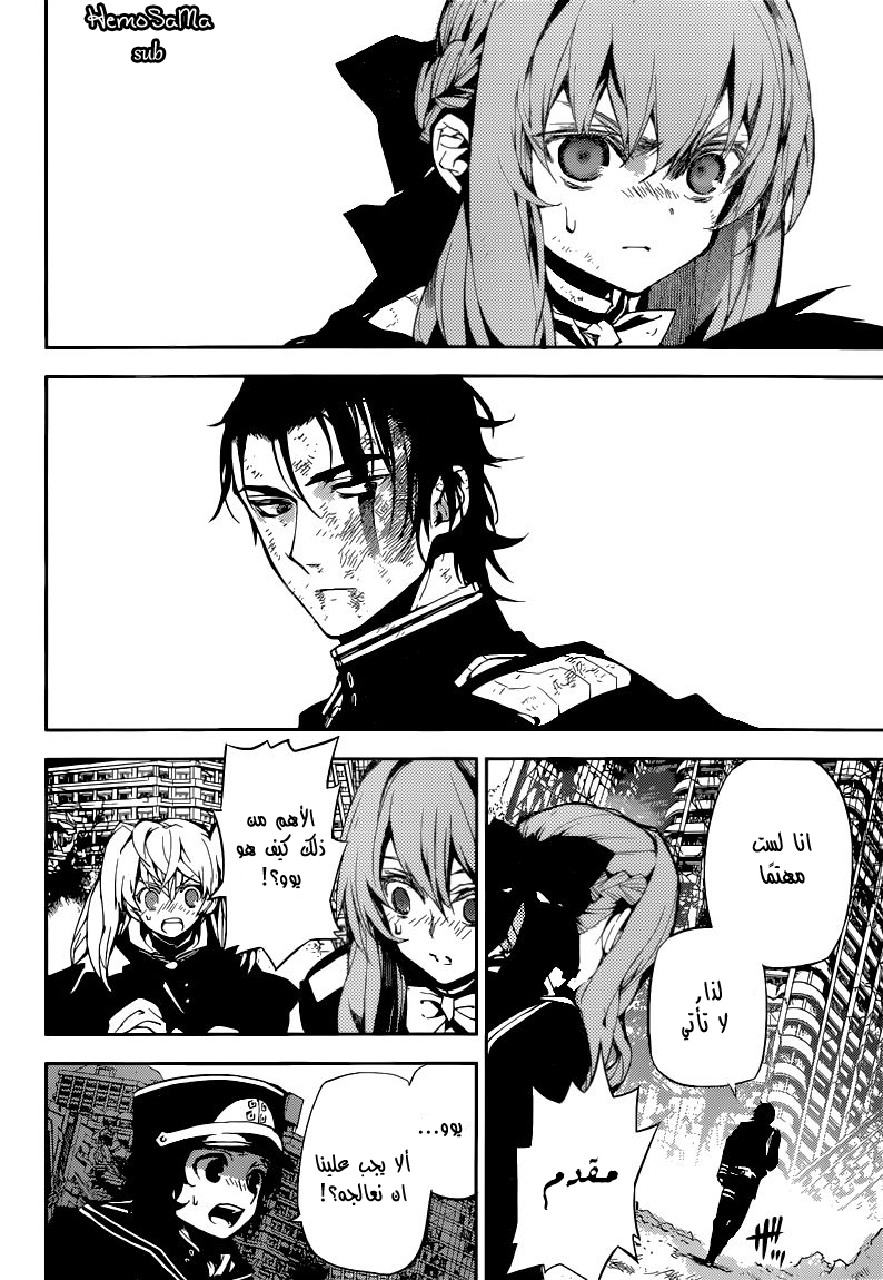Owari no Seraph: Chapter 14 - Page 23