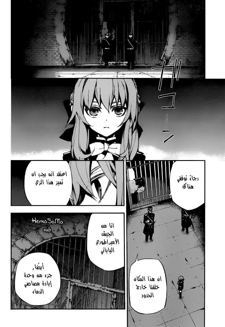 Owari no Seraph: Chapter 14 - Page 27