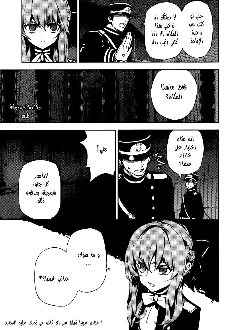 Owari no Seraph: Chapter 14 - Page 28