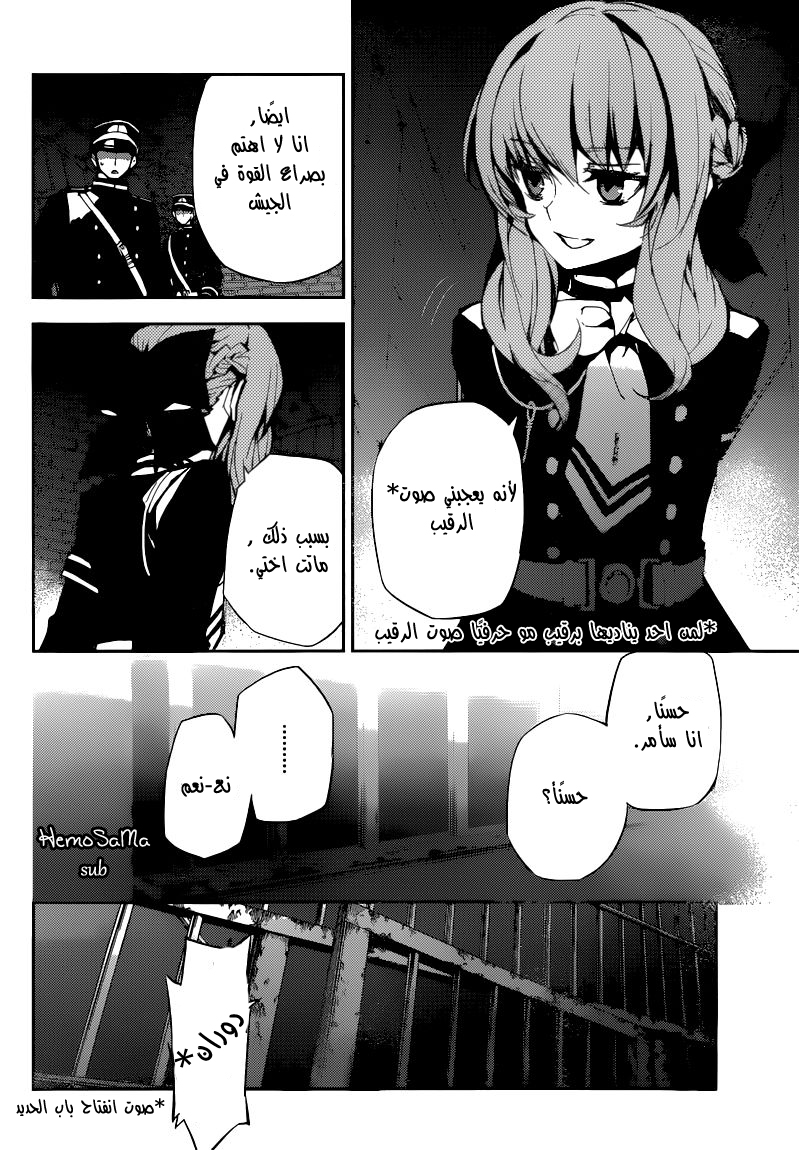 Owari no Seraph: Chapter 14 - Page 31