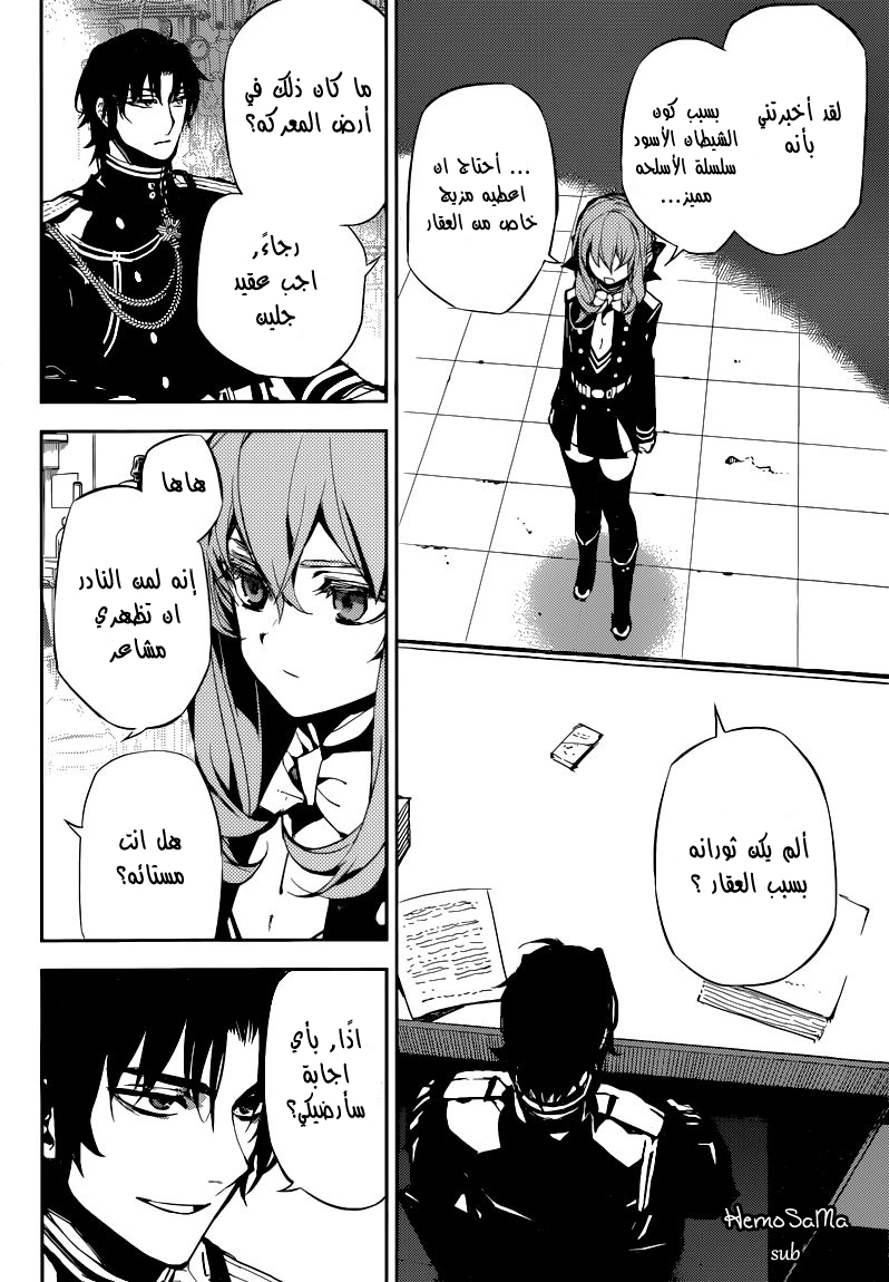 Owari no Seraph: Chapter 14 - Page 37