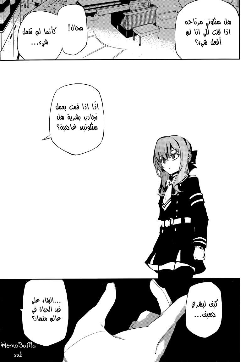 Owari no Seraph: Chapter 14 - Page 38
