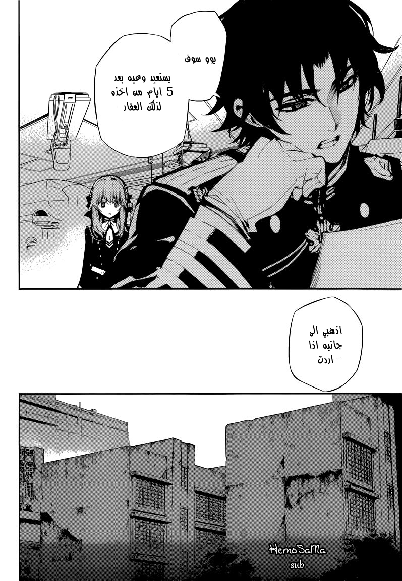 Owari no Seraph: Chapter 14 - Page 42