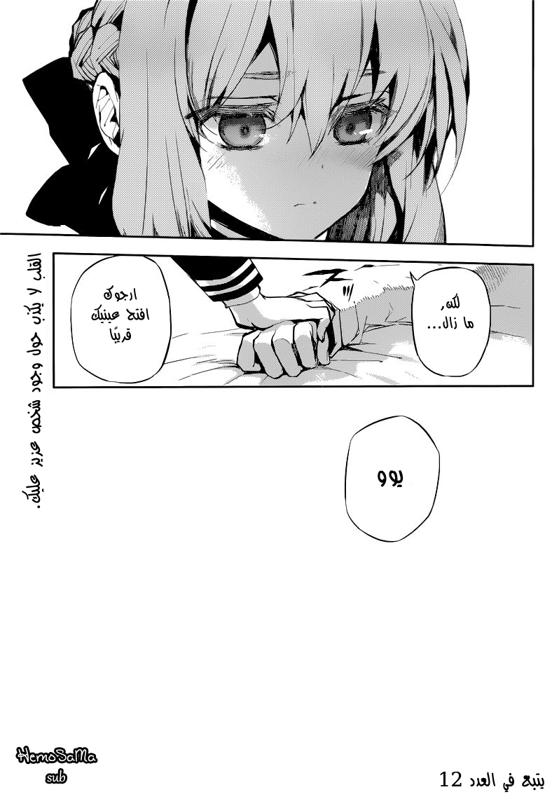 Owari no Seraph: Chapter 14 - Page 45