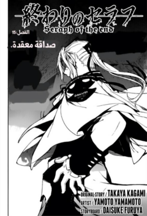 Owari no Seraph: Chapter 15 - Page 3