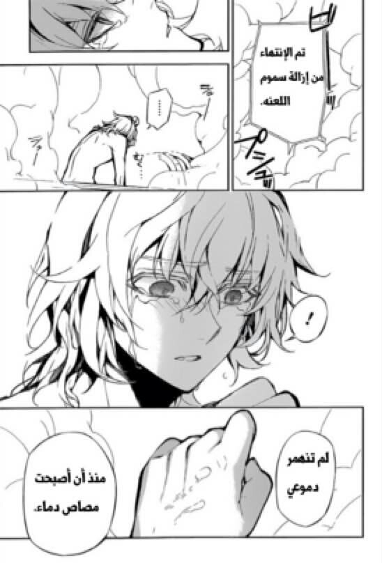 Owari no Seraph: Chapter 15 - Page 4