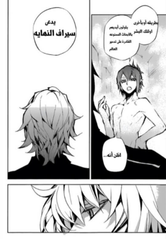 Owari no Seraph: Chapter 15 - Page 7