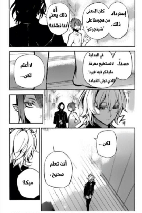 Owari no Seraph: Chapter 15 - Page 8