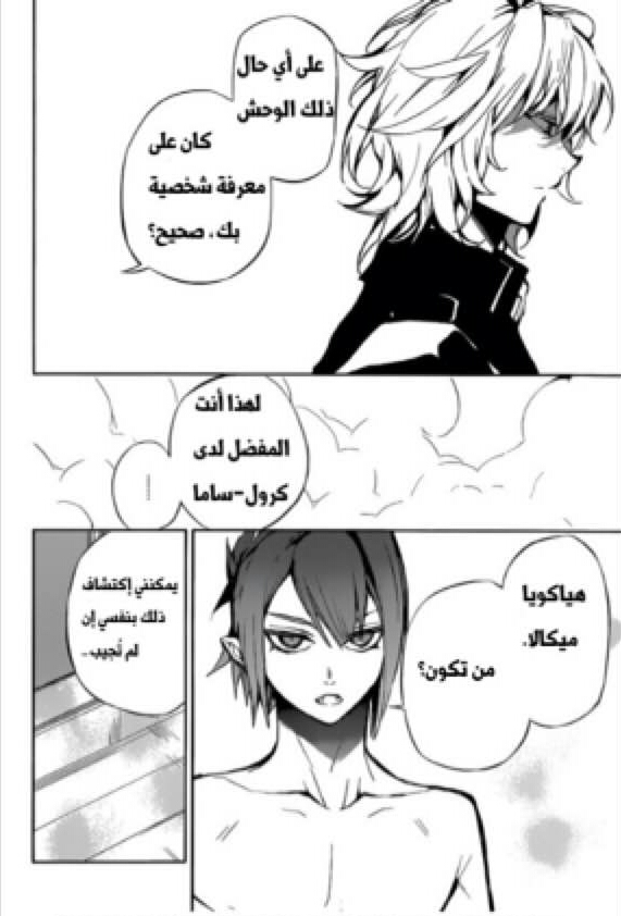 Owari no Seraph: Chapter 15 - Page 9