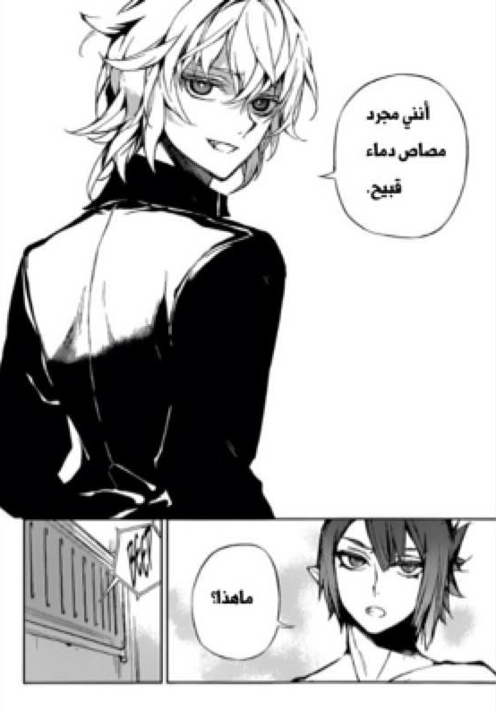 Owari no Seraph: Chapter 15 - Page 11