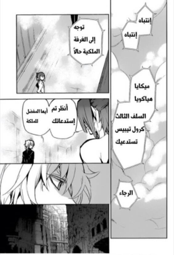 Owari no Seraph: Chapter 15 - Page 12