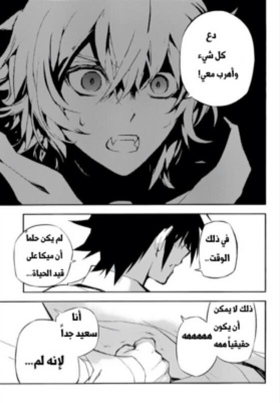 Owari no Seraph: Chapter 15 - Page 18