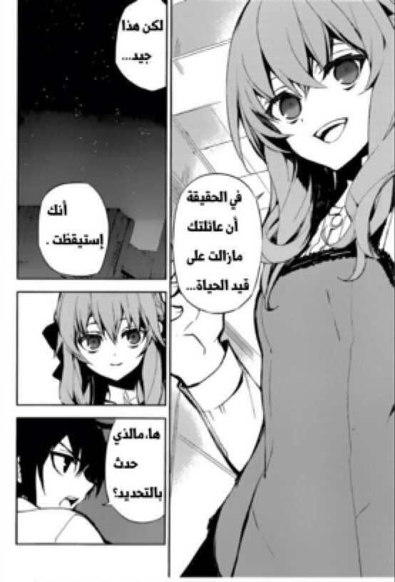 Owari no Seraph: Chapter 15 - Page 21