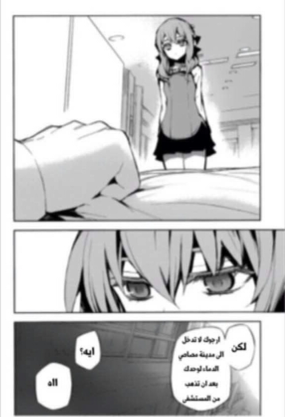 Owari no Seraph: Chapter 15 - Page 26