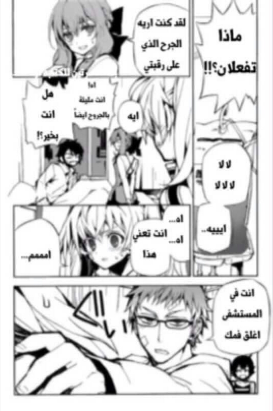 Owari no Seraph: Chapter 15 - Page 30